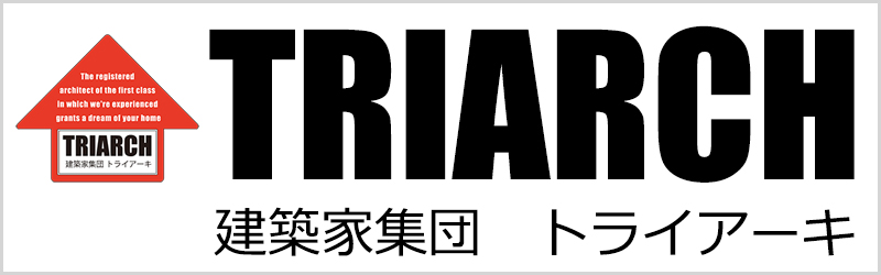 建築家集団　トライアーキ